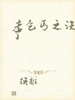 老乞丐之没完没了