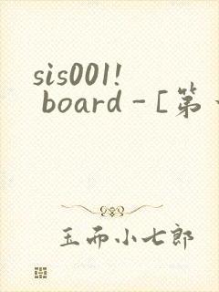 sis001! board - [第一会所 邀请注册]