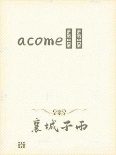 acomeС˵