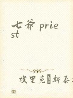 七爷 priest