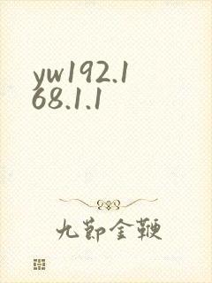 yw192.168.1.1