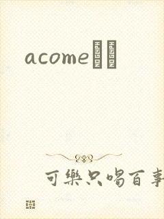 acomeС˵