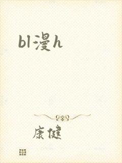 bl漫h
