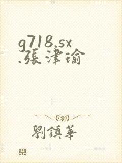 g718.sx.张津瑜