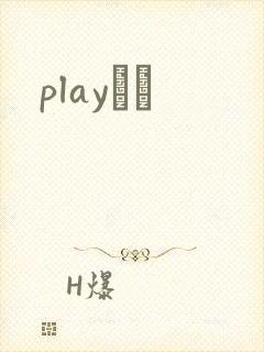 playС˵