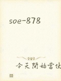 soe-878