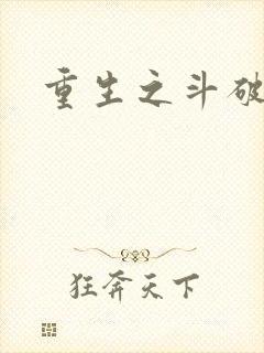 重生之斗破后宫