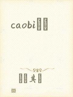 caobiС˵