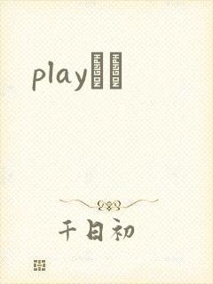 playС˵