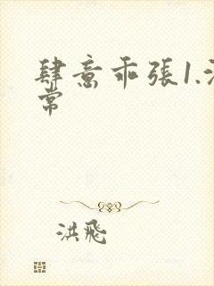 肆意乖张1.沈常