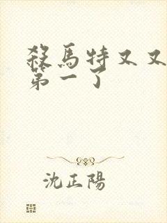 杀马特又又又考第一了