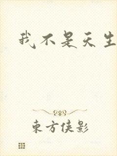 我不是天生欧皇