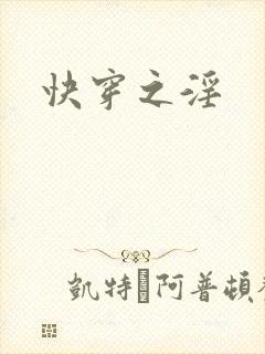 快穿之淫