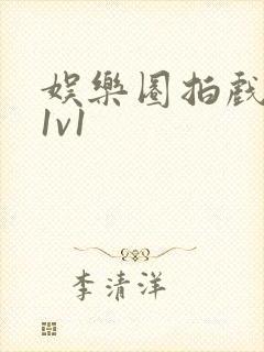 娱乐圈拍戏的c1v1