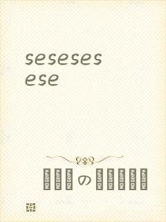 sesesesese
