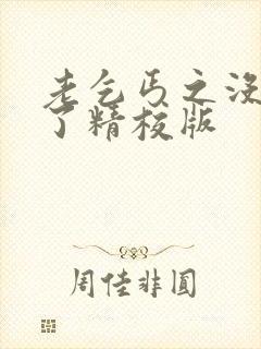 老乞丐之没完没了精校版