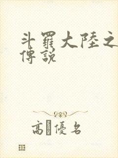 斗罗大陆之死神传说