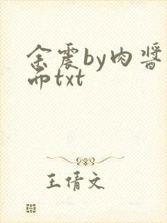 余震by肉酱意面txt