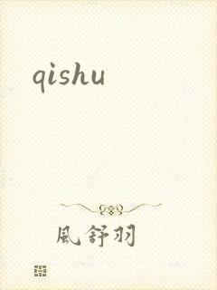 qishu