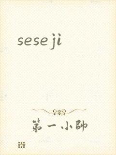 seseji