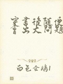 穿书后随便吸猫会出大问题