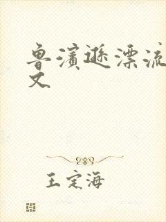 鲁滨逊漂流记全文