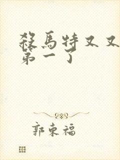 杀马特又又又考第一了