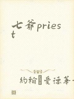 七爷priest