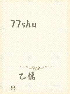 77shu