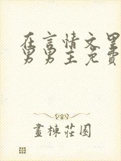 在言情文里撩直男男主免费笔趣阁