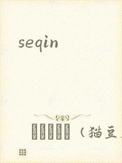 seqin