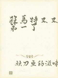 杀马特又又又考第一了