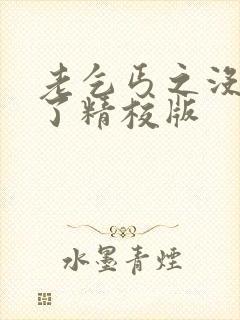 老乞丐之没完没了精校版