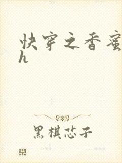 快穿之香蜜横流h