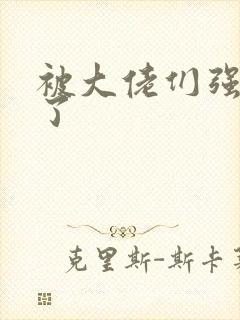 被大佬们强制爱了