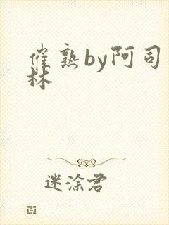 催熟by阿司匹林