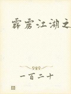 霹雳江湖之青衣