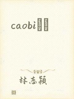 caobiС˵