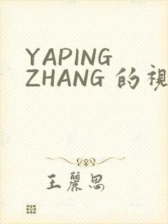 YAPING ZHANG 的视频 IVK