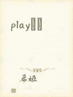 playС˵