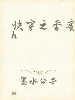 快穿之香蜜横流h