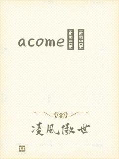acomeС˵
