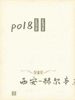 po18С˵
