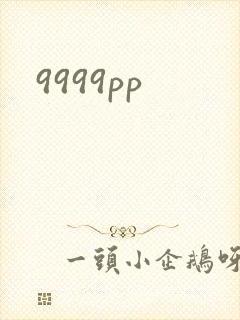 9999pp