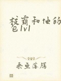 校霸和他的小哭包1v1