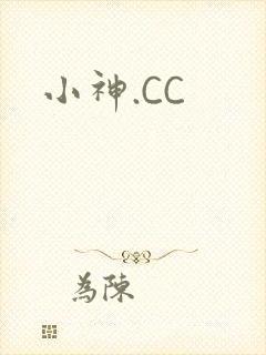 小神.CC