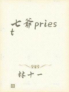 七爷priest