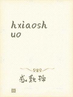 hxiaoshuo