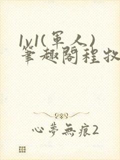 1v1(军人)笔趣阁程牧阳周也