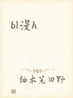 bl漫h